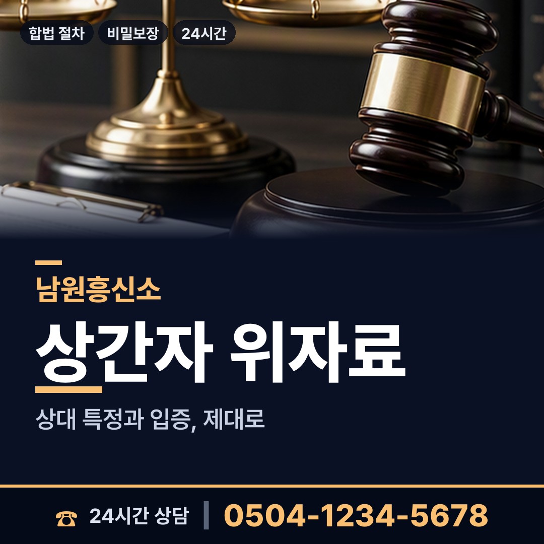 남원 금동 잠적자찾기 상담 안내