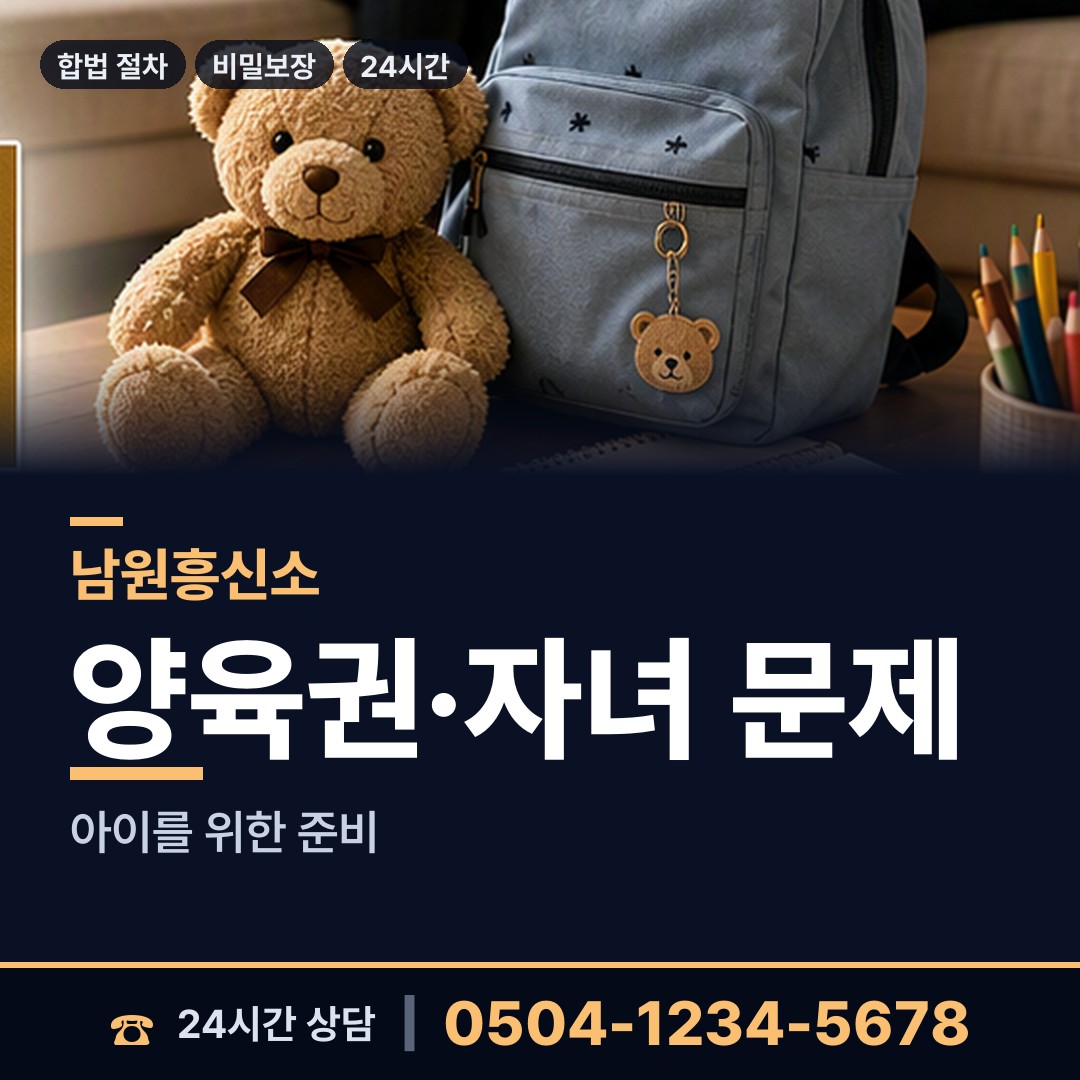 남원 금동 탐정사무소 상담 안내